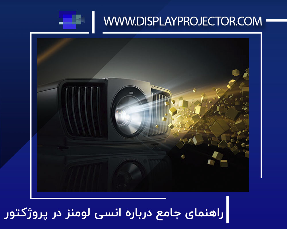 راهنمای جامع درباره انسی لومنز در پروژکتور
